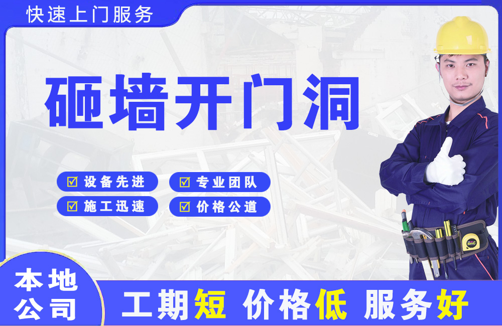 长寿砸墙开门洞