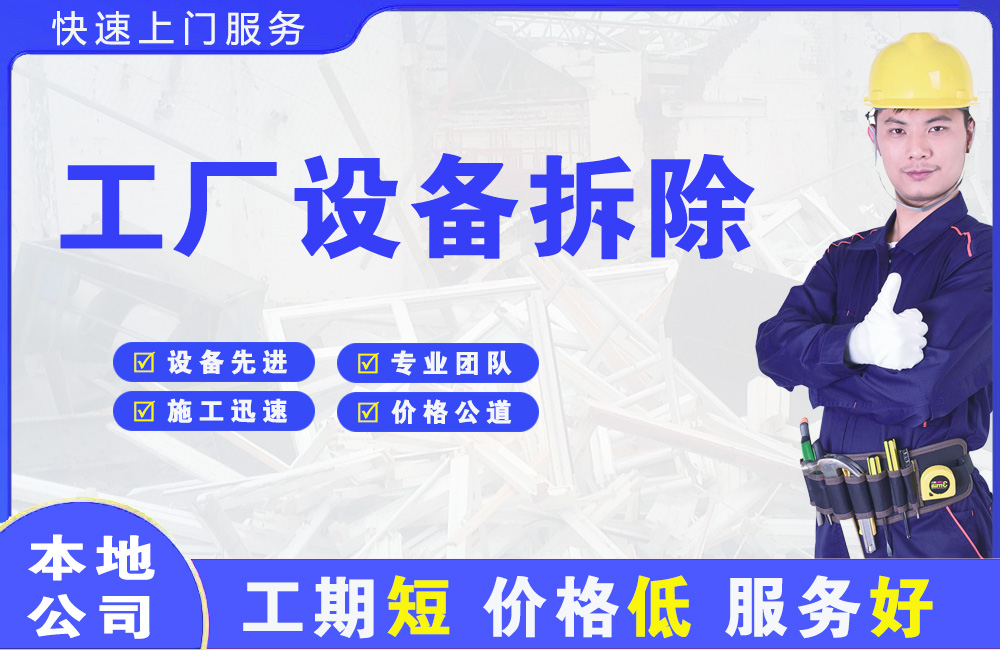 长寿工厂设备拆除