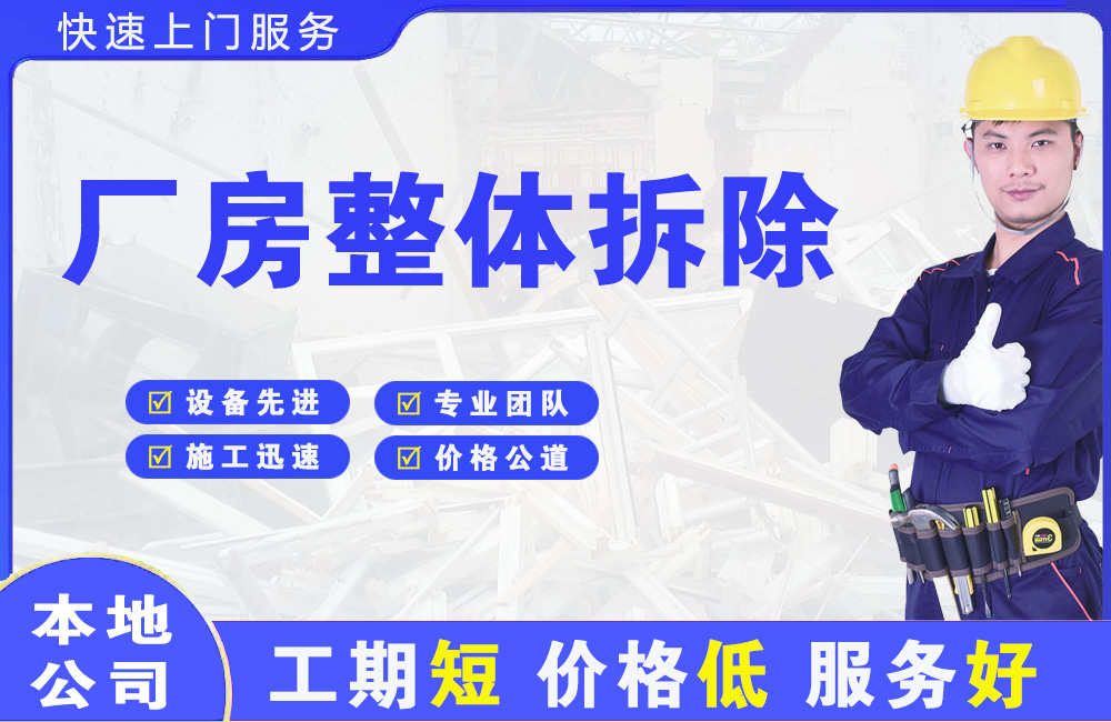 长寿厂房整体拆除